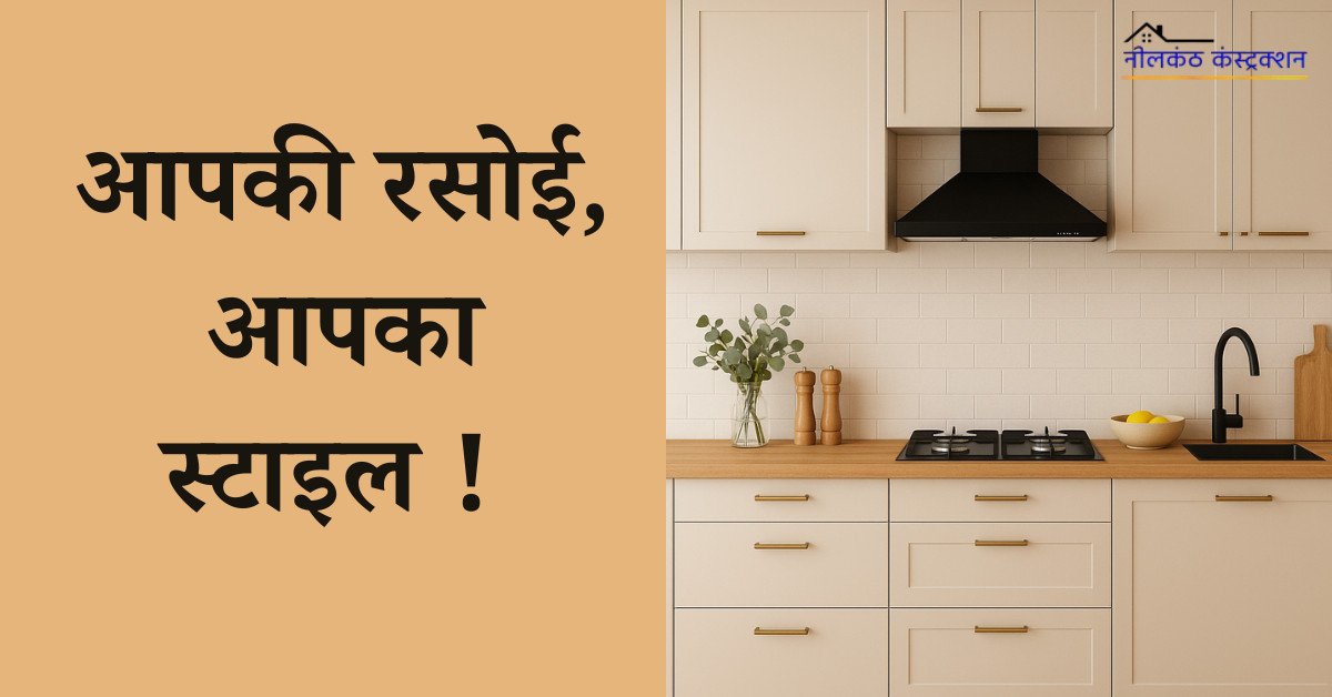 You are currently viewing Importance of Kitchen (रसोई)