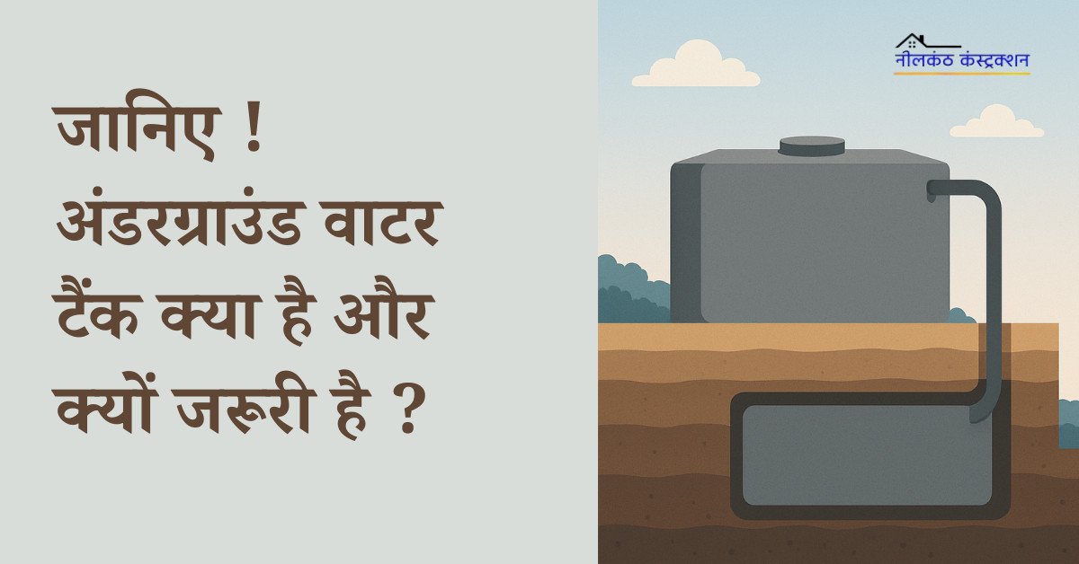 Read more about the article What is an Underground Water Tank and Why is it Important ?