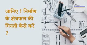 Read more about the article How to calculate the built-up area (construction area)?