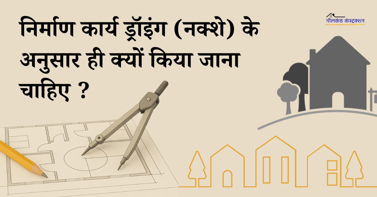 Read more about the article Why Should Construction Work Be Done Strictly According to the Drawing (Map) ?