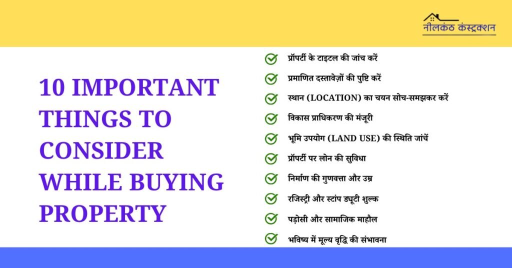 10 Important Things to Consider While Buying Property