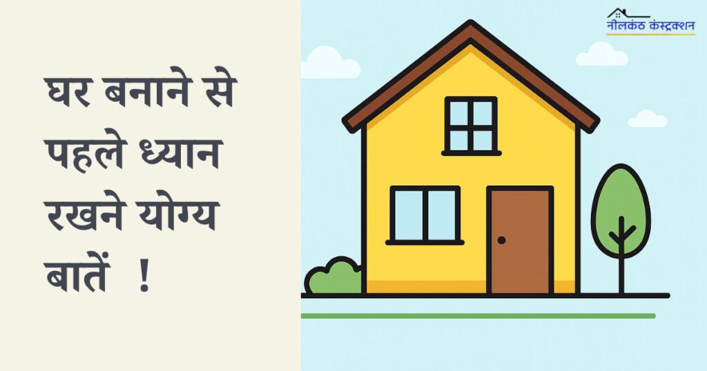 Before Building a House